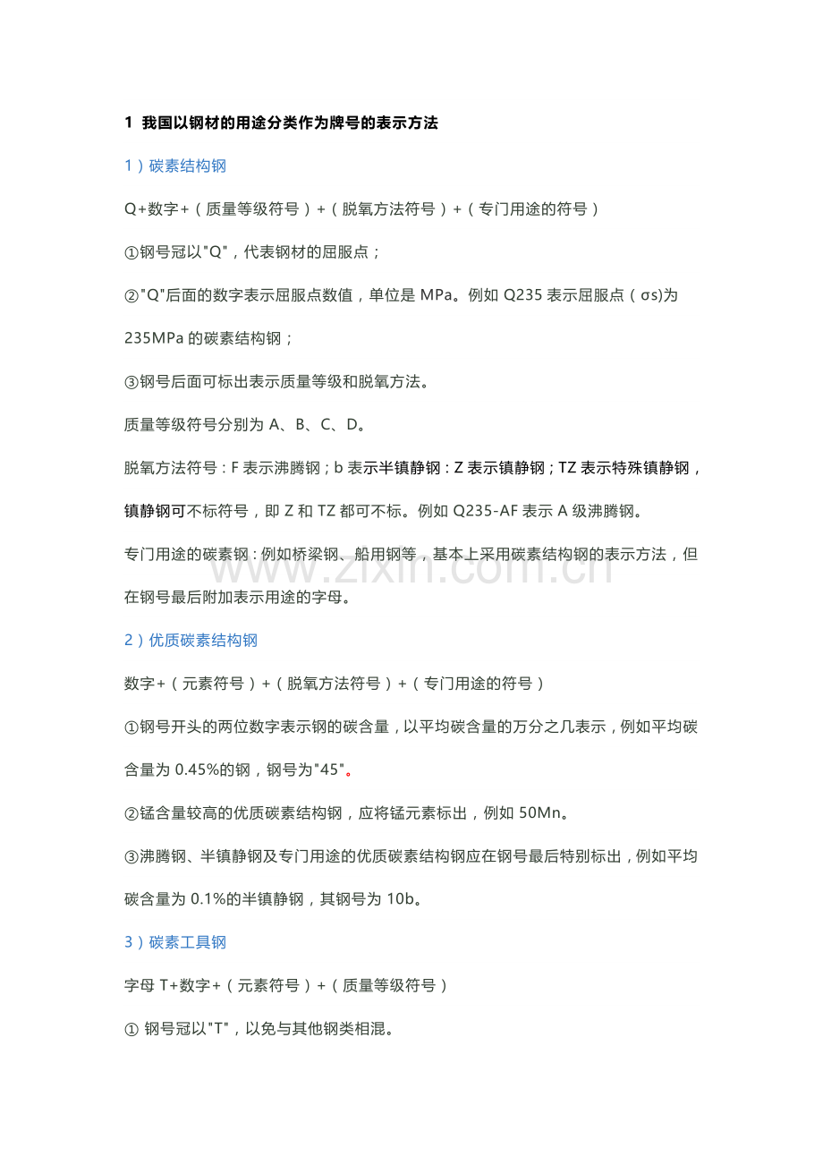 钢材牌号表示方法及对照.docx_第1页