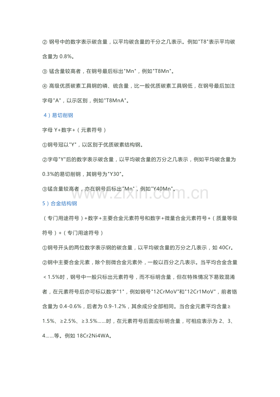 钢材牌号表示方法及对照.docx_第2页