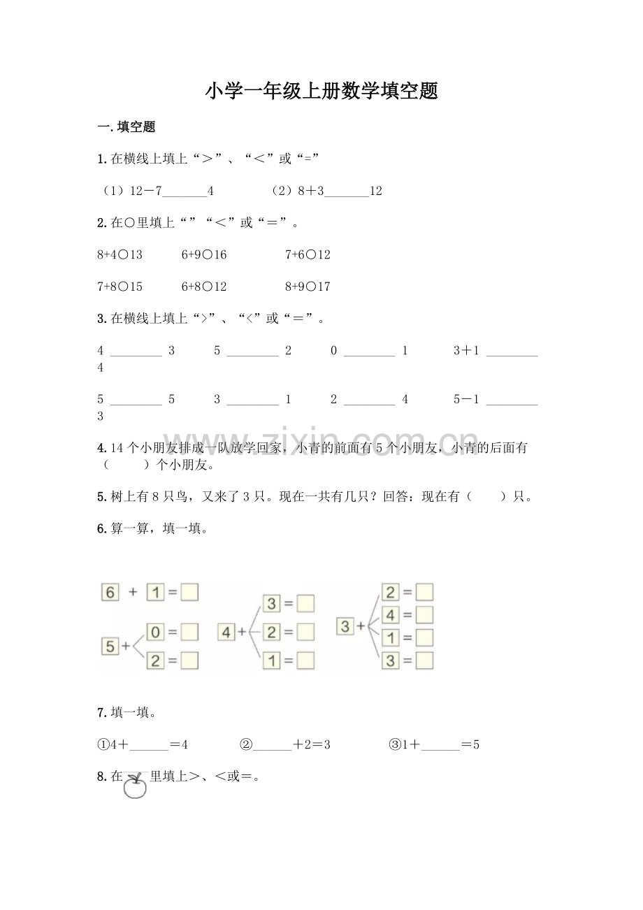 小学一年级上册数学填空题带完整答案(夺冠).docx_第1页