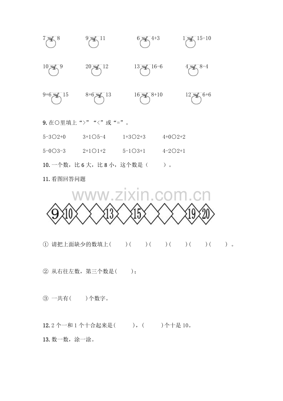 小学一年级上册数学填空题带完整答案(夺冠).docx_第2页