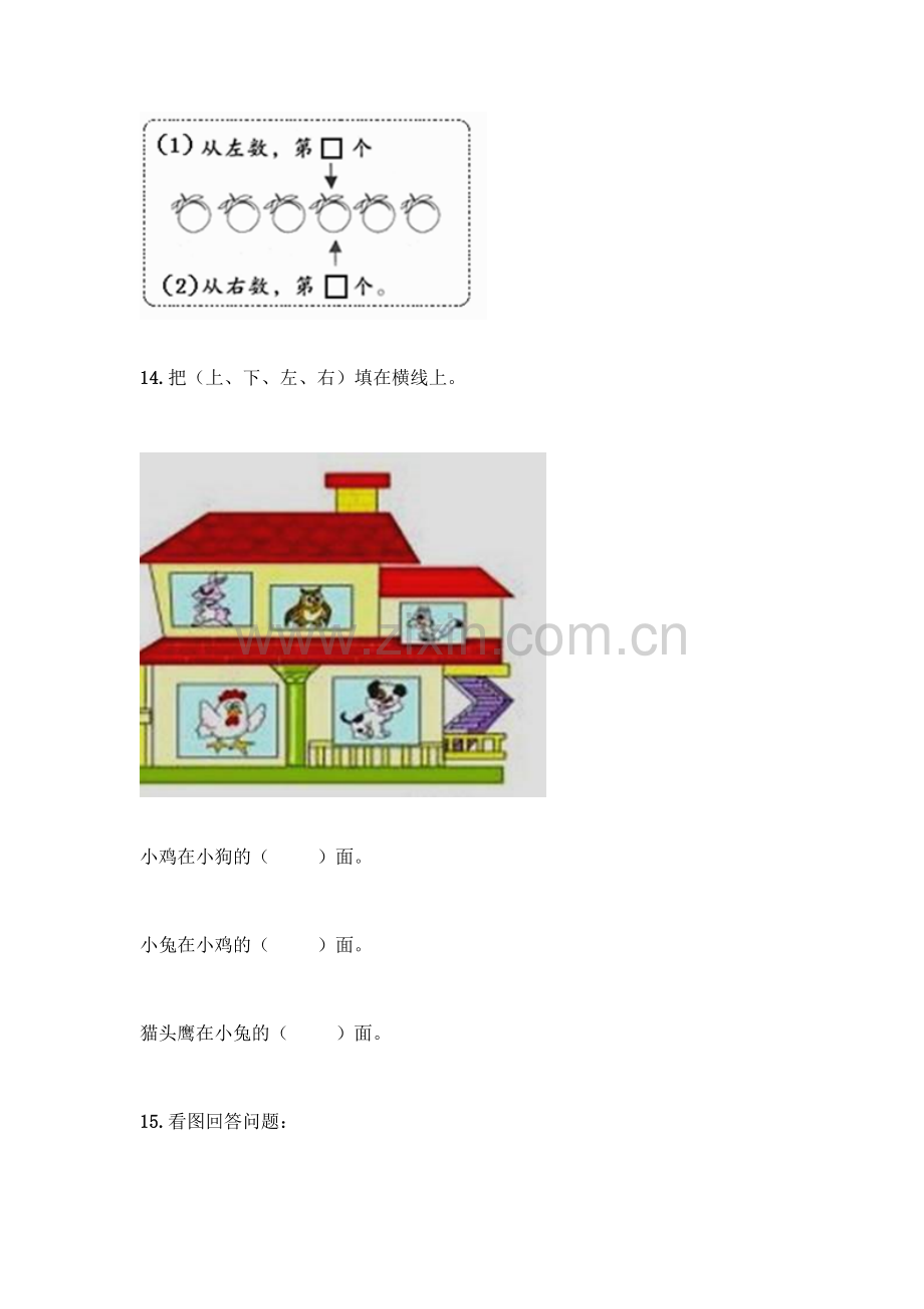 小学一年级上册数学填空题带完整答案(夺冠).docx_第3页