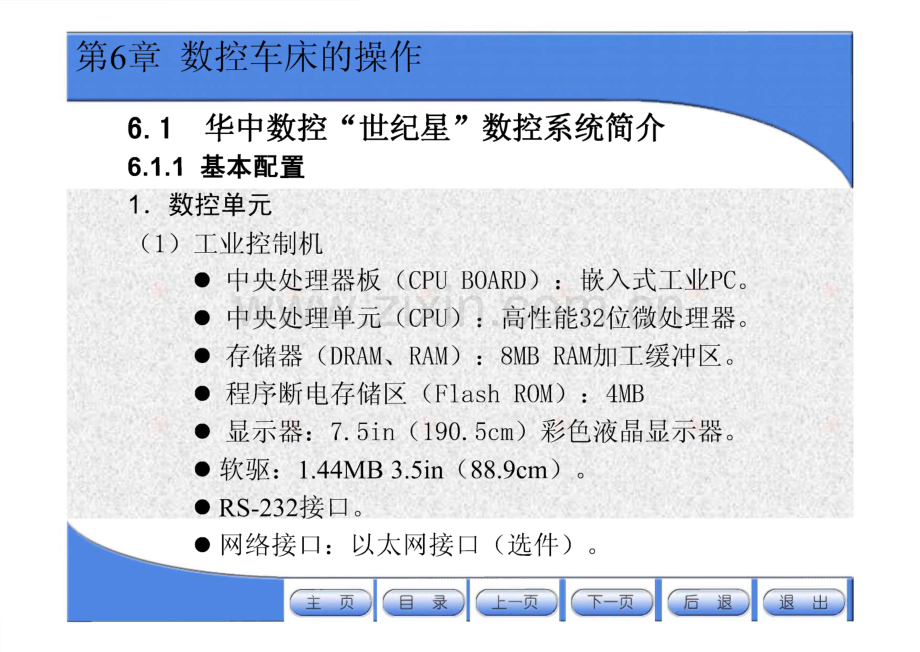 数控车床编程与维护操作（华中系统）.pdf_第3页