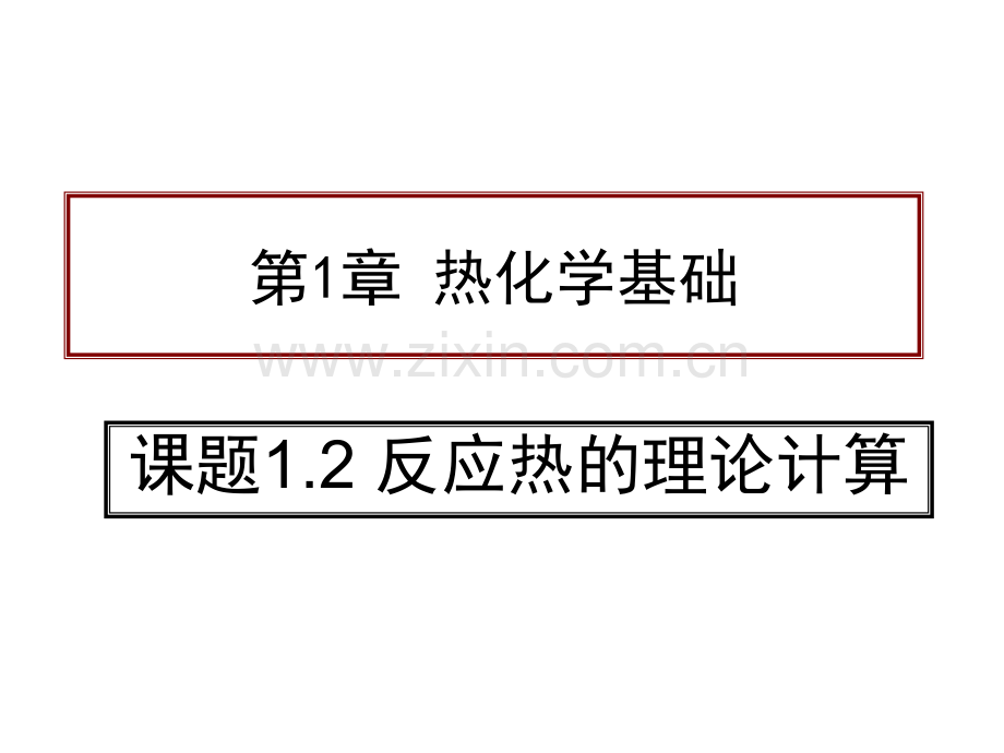 材料化学教学课件电子教案全书整套课件幻灯片.pptx_第2页