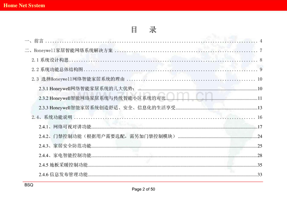 霍尼韦尔智能家居系统介绍.pdf_第2页