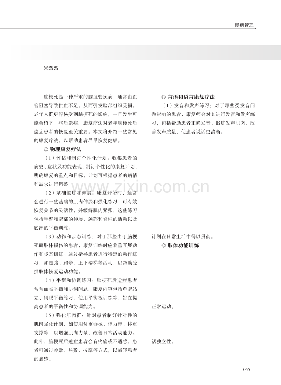 老年脑梗死后遗症患者的常见康复疗法.pdf_第1页