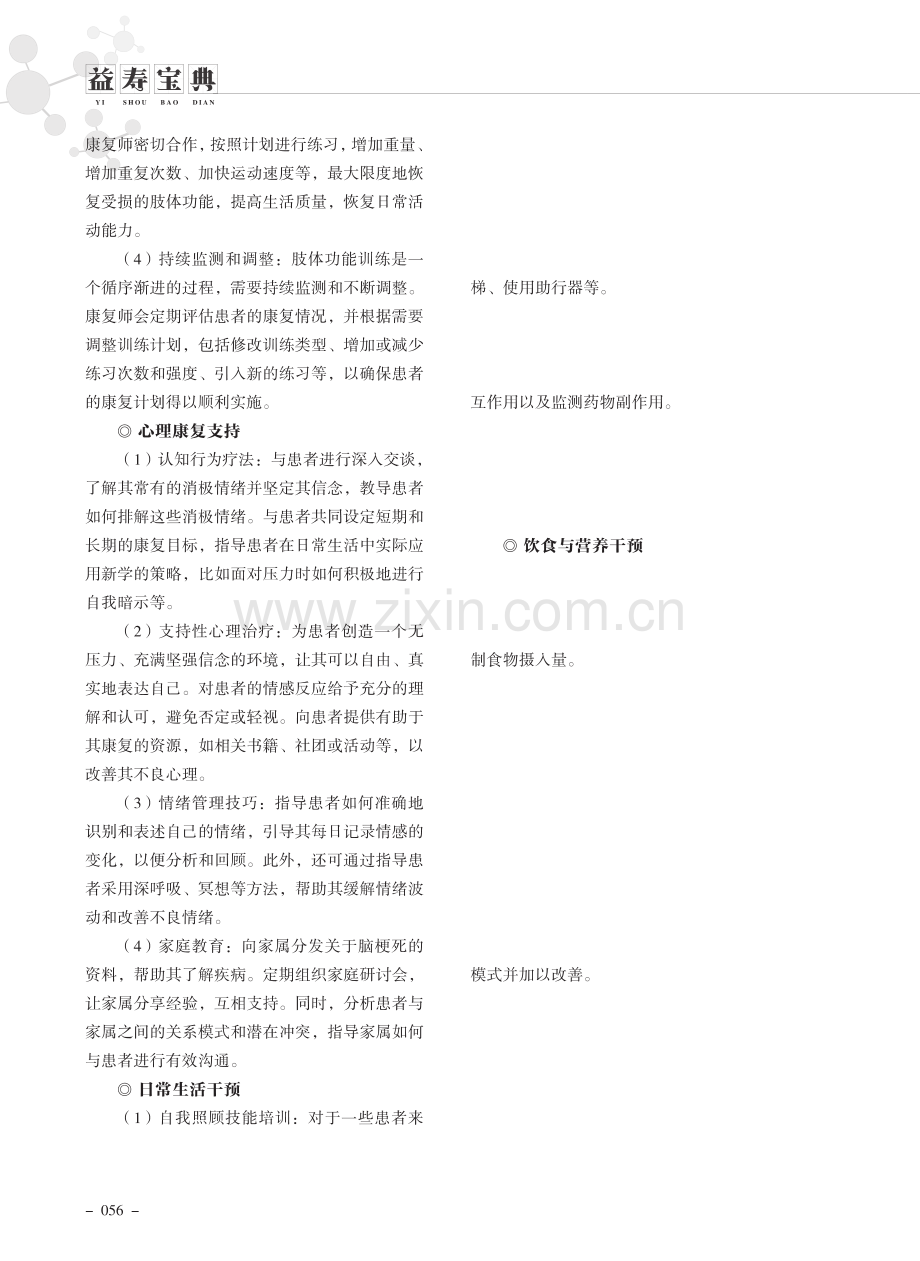 老年脑梗死后遗症患者的常见康复疗法.pdf_第2页