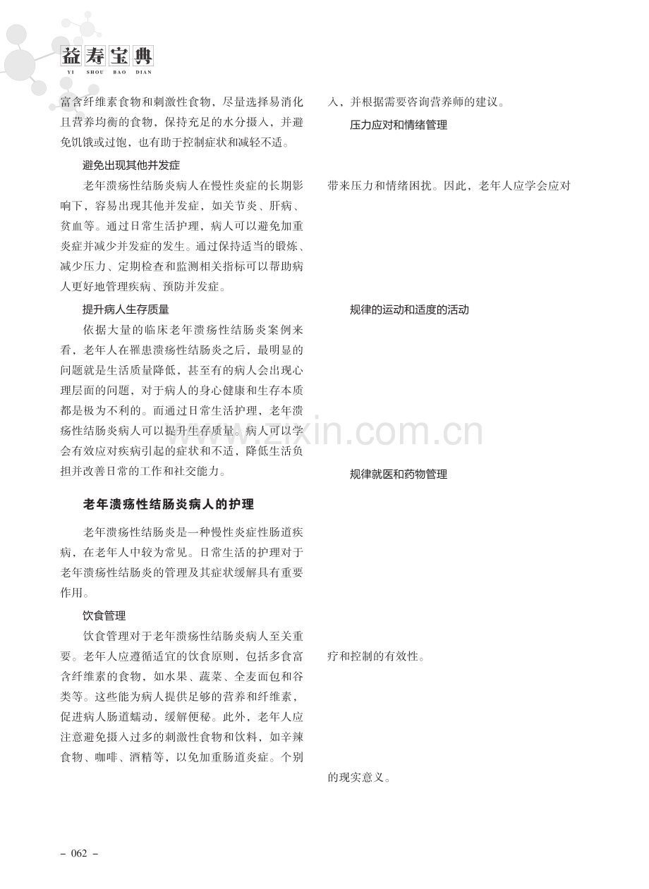 老年溃疡性结肠炎日常生活护理.pdf_第2页