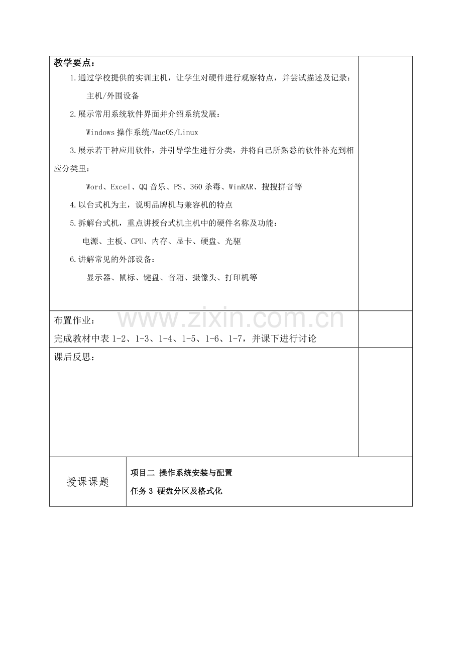 计算机网络与应用教学设计全书电子讲义整本书电子教案教案教案.docx_第2页