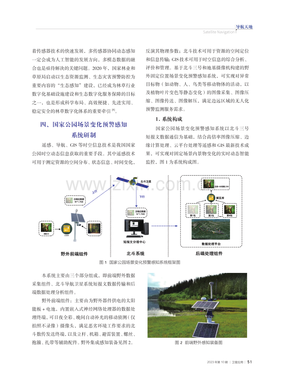 空间信息技术赋能国家公园监管.pdf_第3页