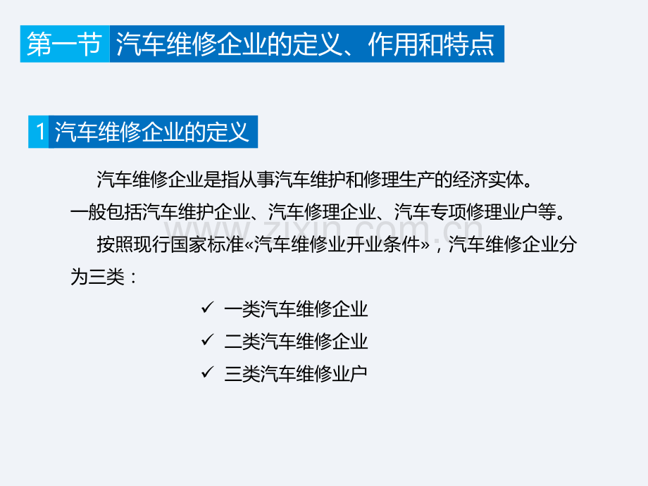 汽车维修企业设计与管理(第版)全套课件.ppt_第3页