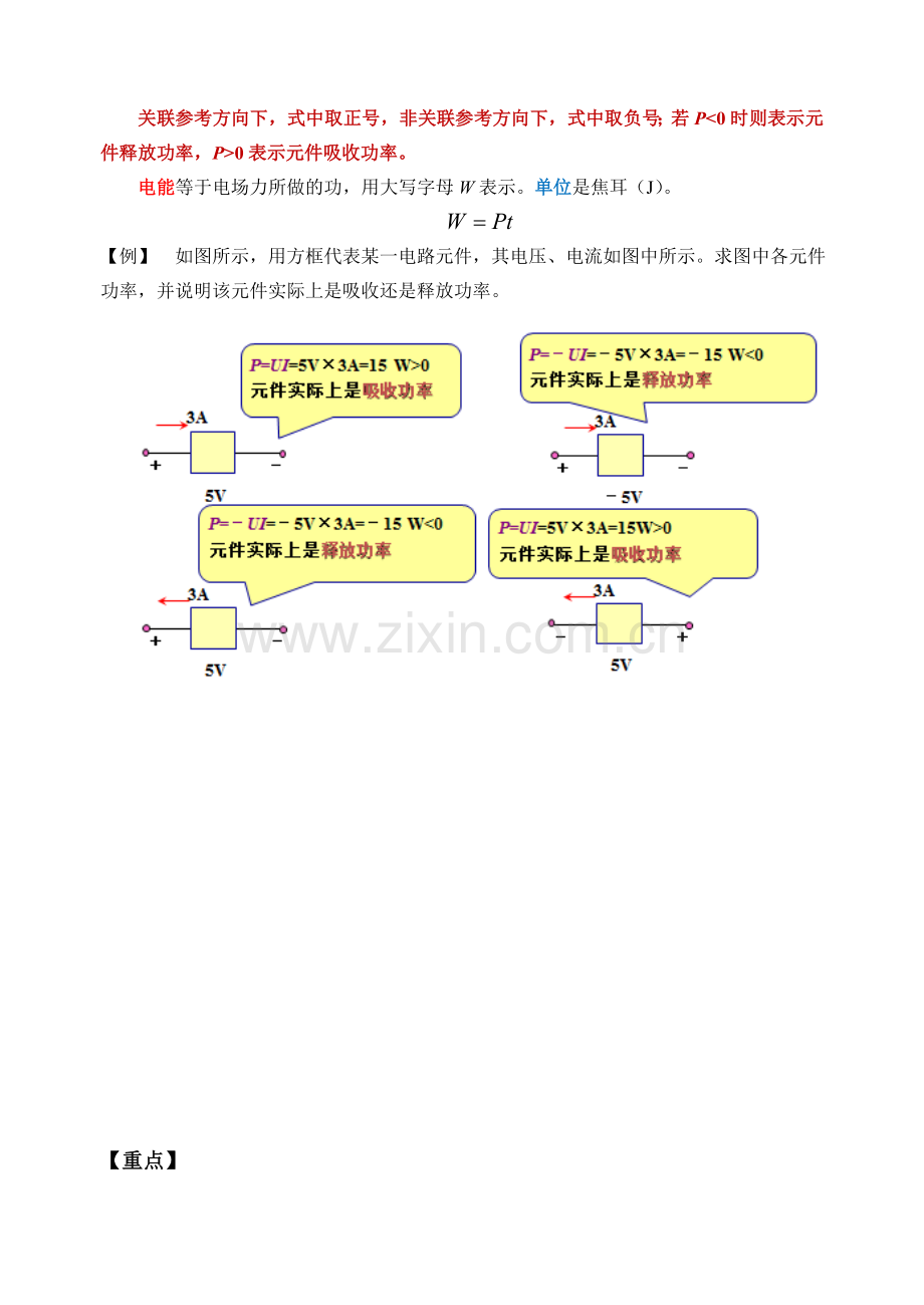 电工电子技术基础电子教案整本书教案1-13章全.doc_第3页