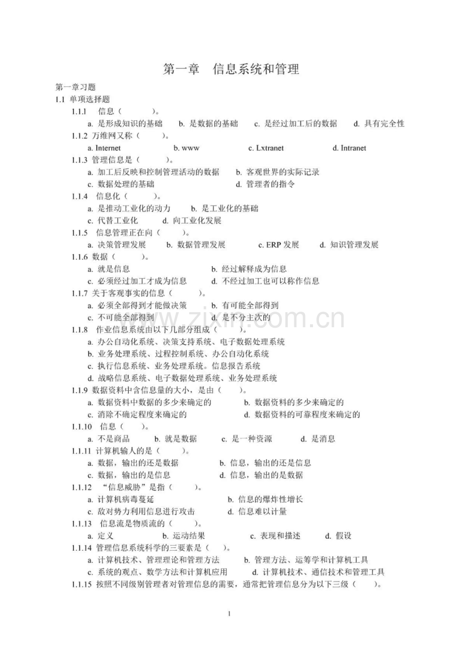 管理信息系统第三版 习题及课后答案.pdf_第1页