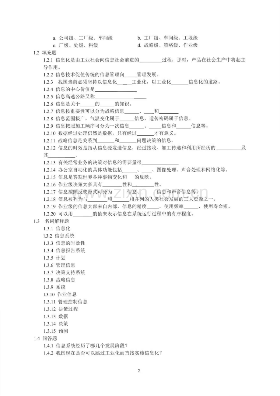 管理信息系统第三版 习题及课后答案.pdf_第2页