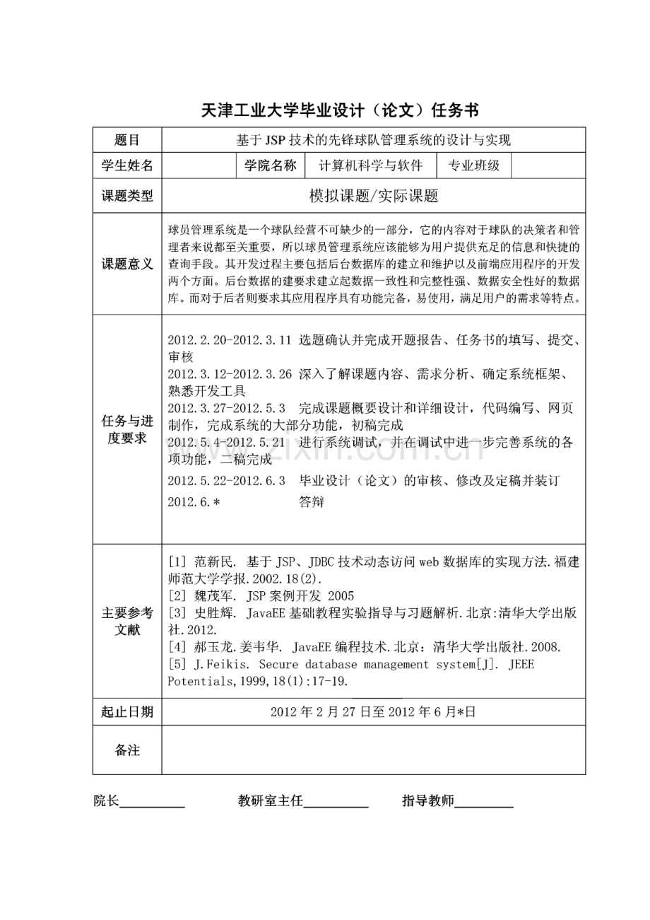 基于javaweb论文JSP技术的先锋球队管理系统的设计与实现.pdf_第2页