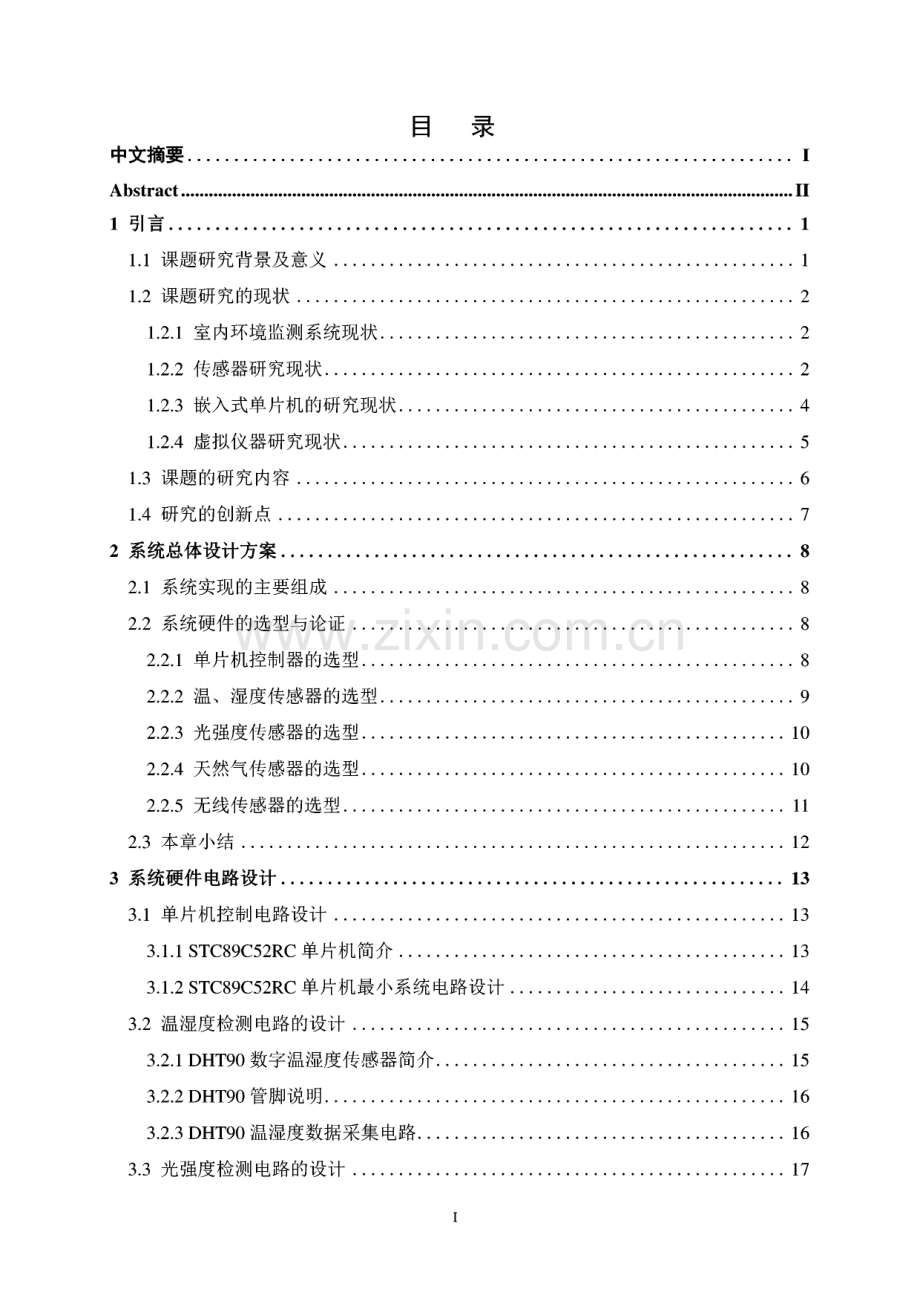 毕业论文（设计）基于LabVIEW和单片机的室内环境监测预警系统的设计.pdf_第1页