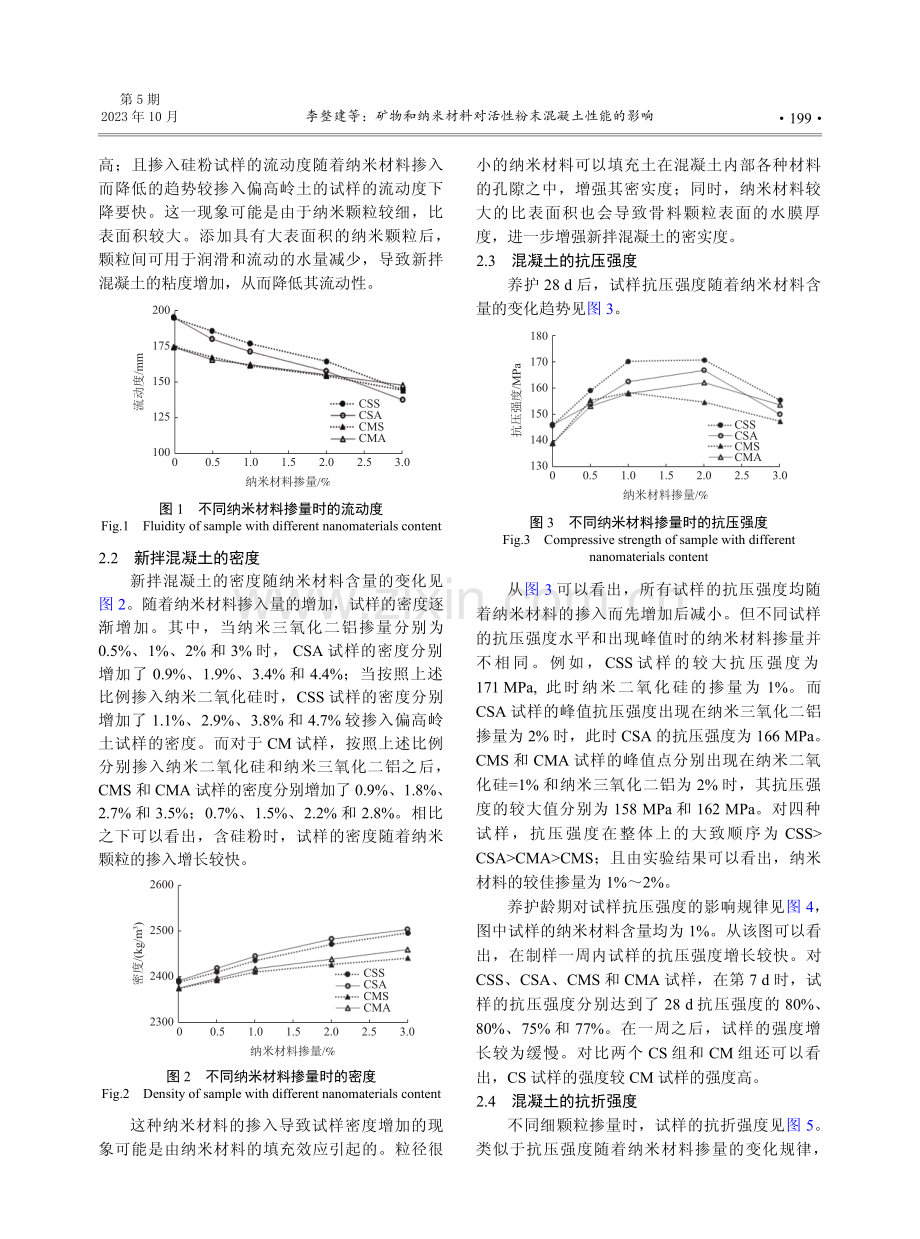 矿物和纳米材料对活性粉末混凝土性能的影响.pdf_第3页