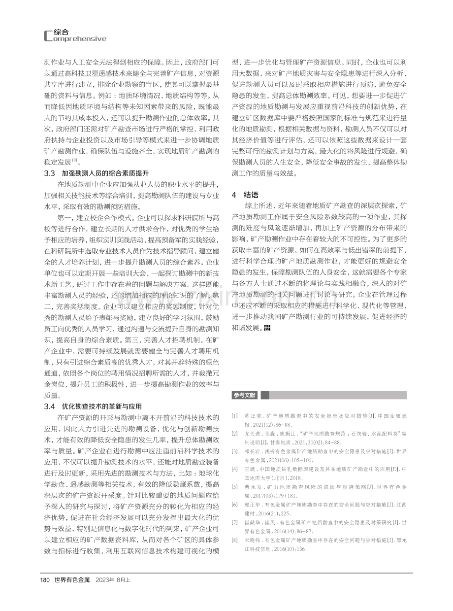 矿产地质勘查中的安全隐患及应对措施研究.pdf_第3页