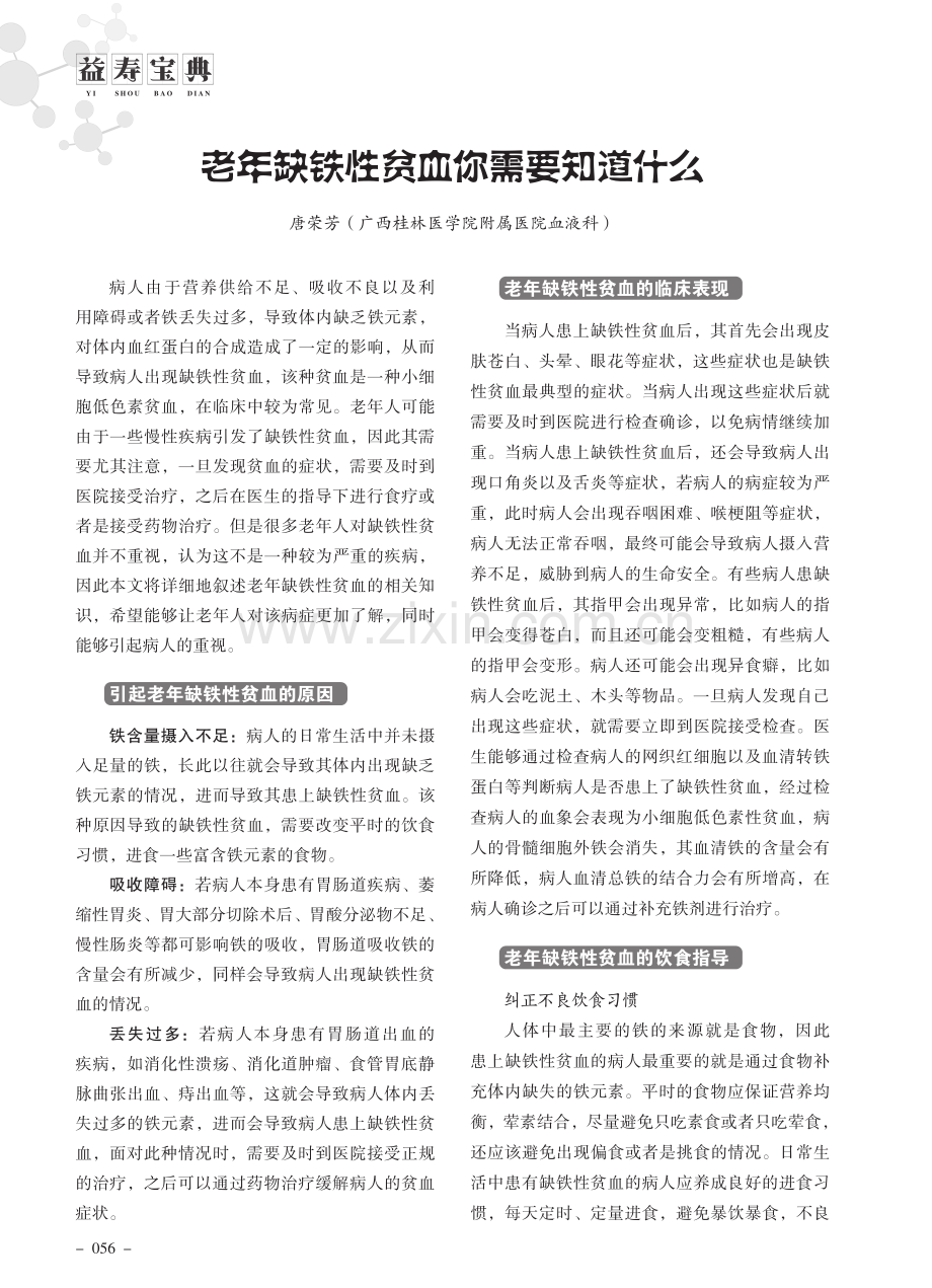 老年缺铁性贫血你需要知道什么.pdf_第1页