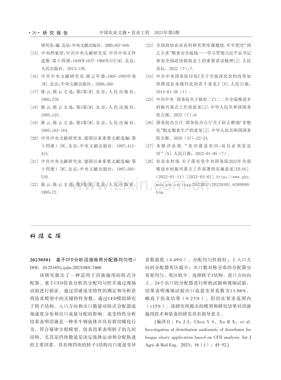 科技文摘.pdf_第1页