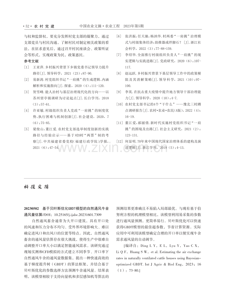 科技文摘.pdf_第2页