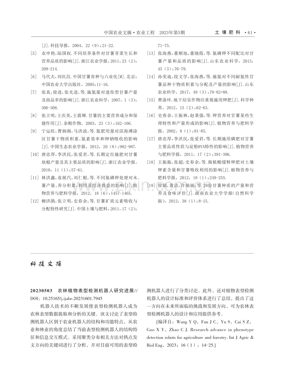 科技文摘.pdf_第3页