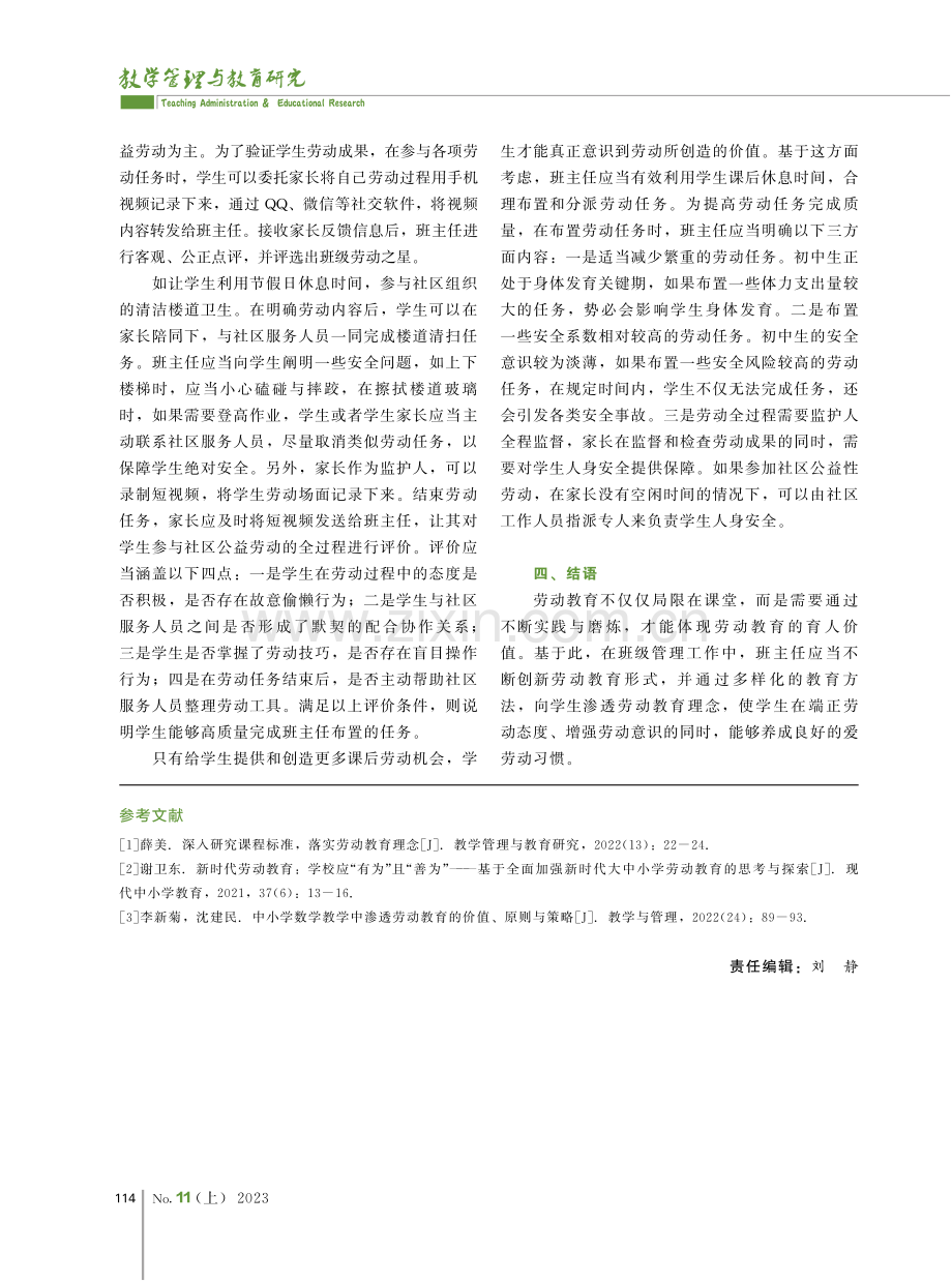 劳动教育融入初中班级管理的实施路径.pdf_第3页