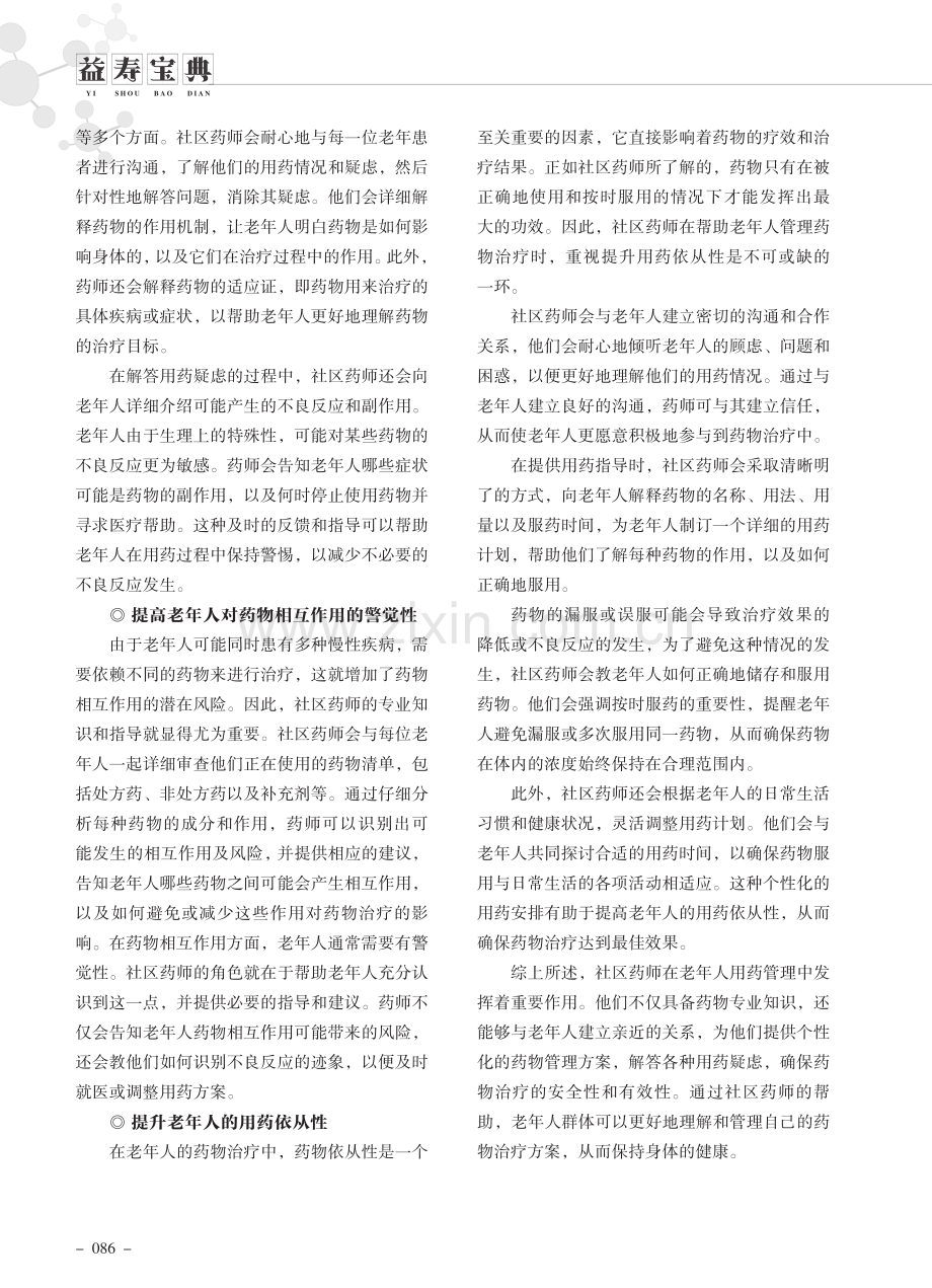 老年人用药小帮手——社区药师伴您用药无忧.pdf_第2页