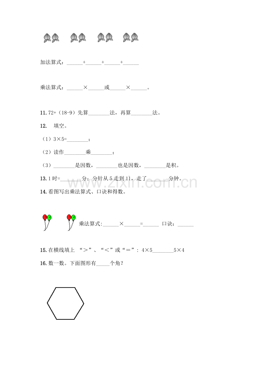 小学二年级上册数学填空题附完整答案【名师系列】.docx_第3页