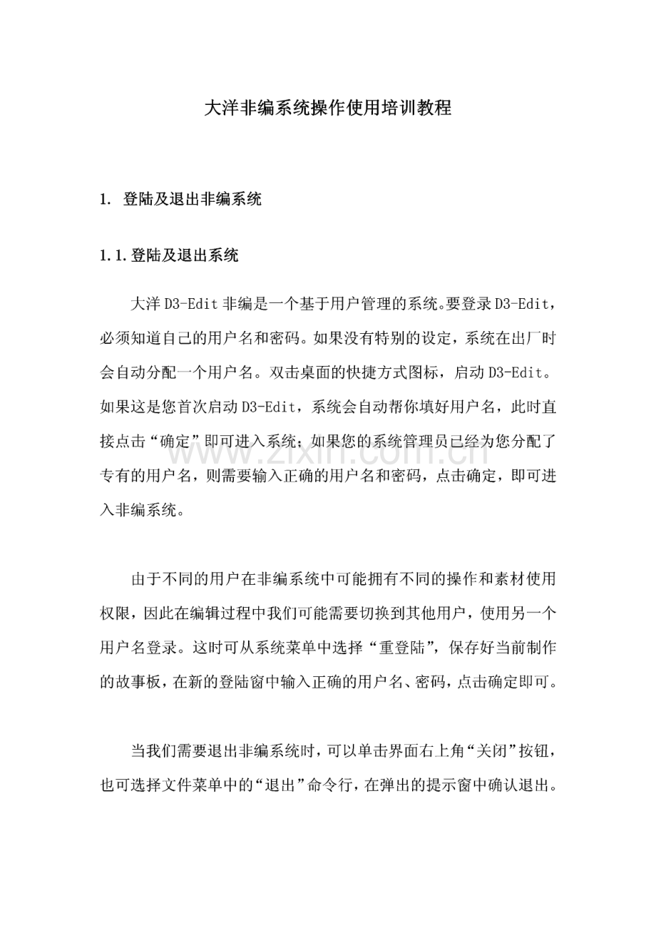 大洋非编系统操作使用培训教程.pdf_第1页