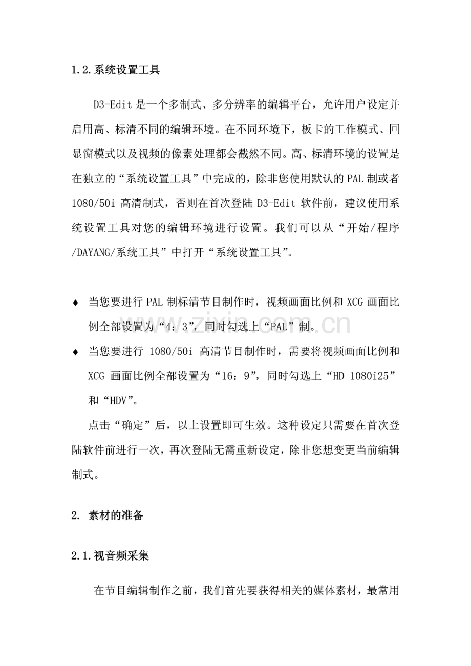 大洋非编系统操作使用培训教程.pdf_第2页