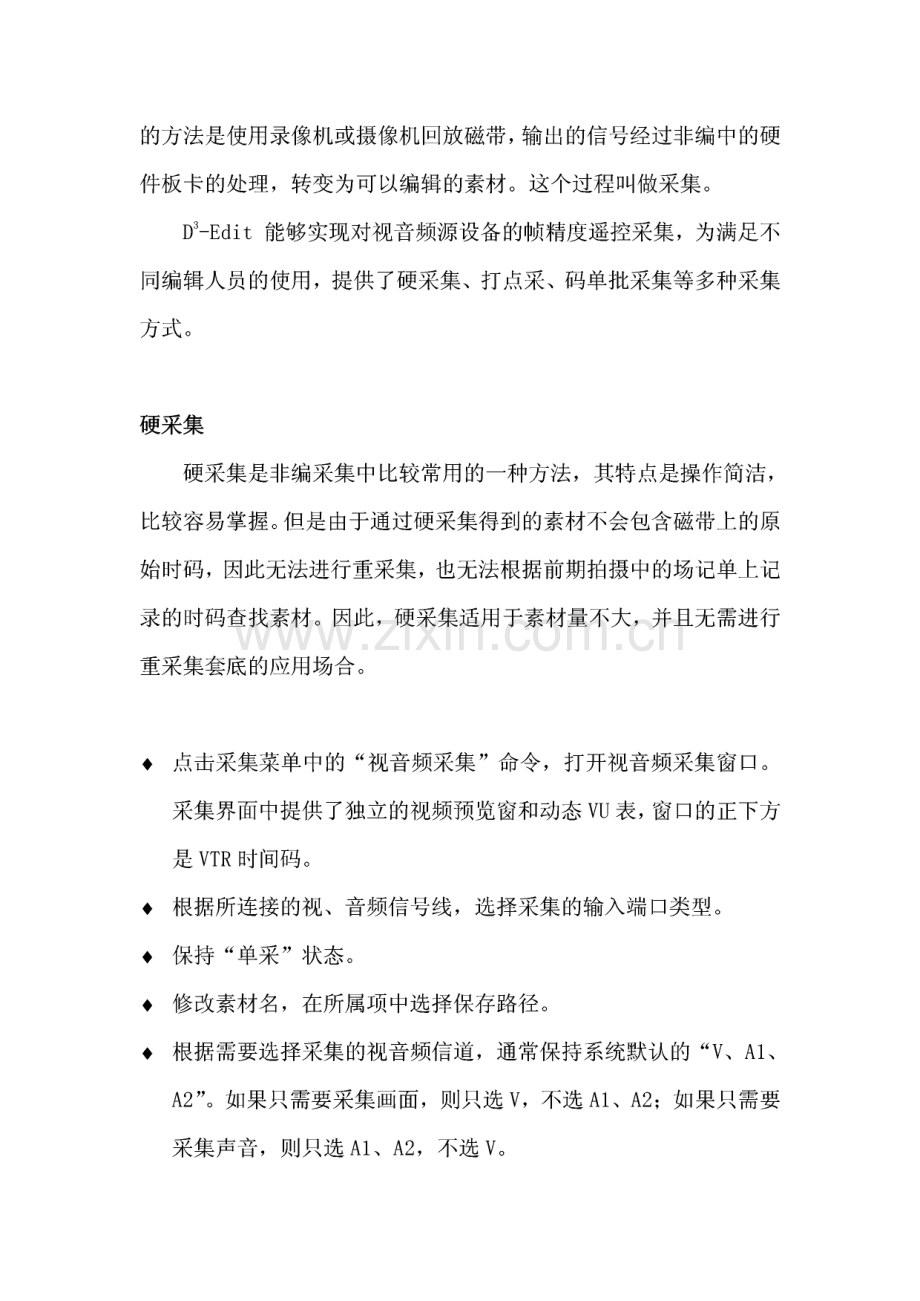 大洋非编系统操作使用培训教程.pdf_第3页