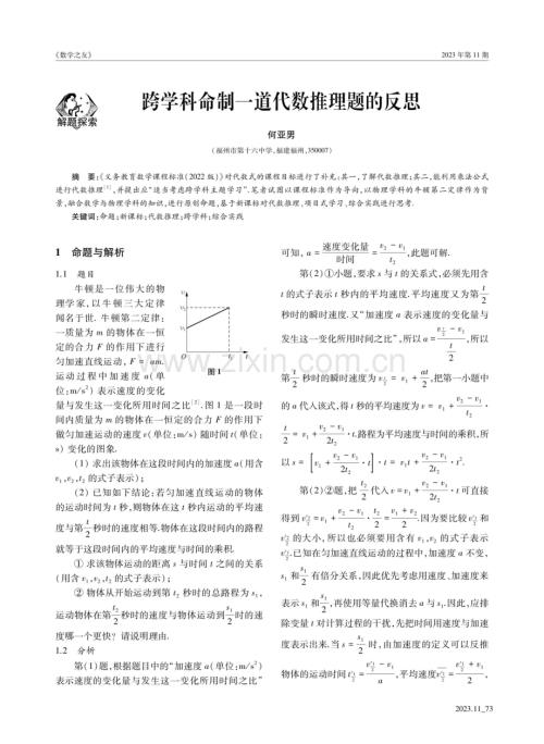 跨学科命制一道代数推理题的反思.pdf