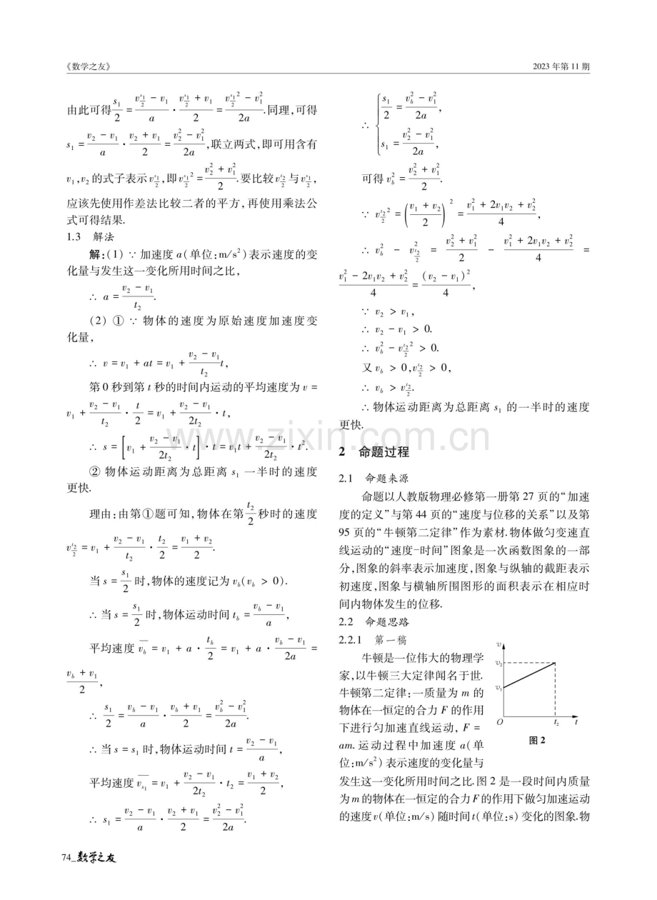 跨学科命制一道代数推理题的反思.pdf_第2页