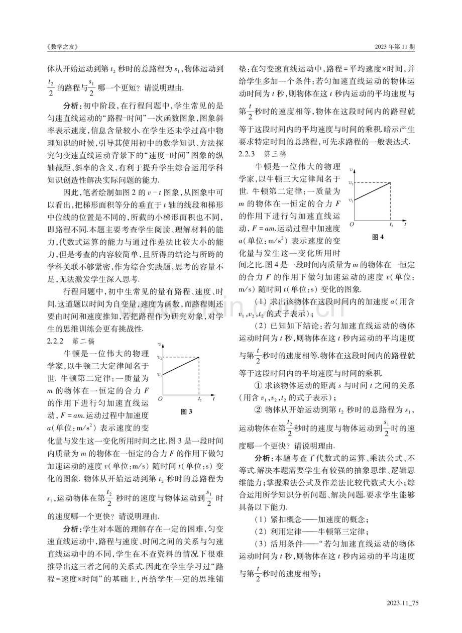 跨学科命制一道代数推理题的反思.pdf_第3页