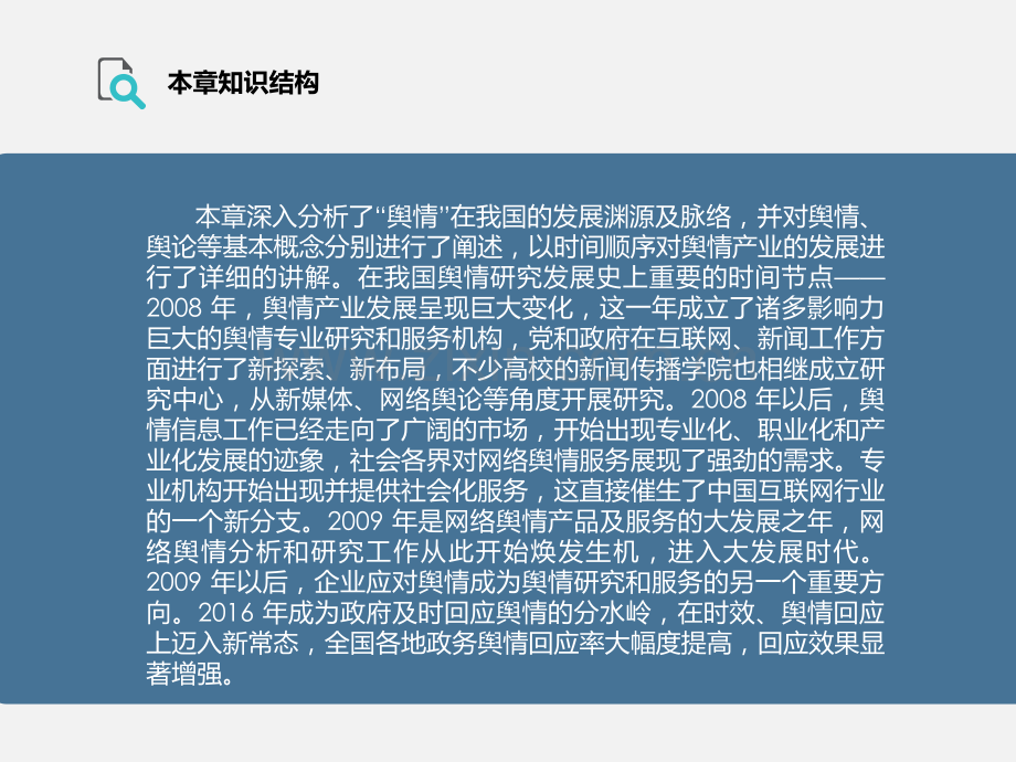 网络舆情监测与研判全书电子教案正本书课件全套教学教程电子讲义.pptx_第3页