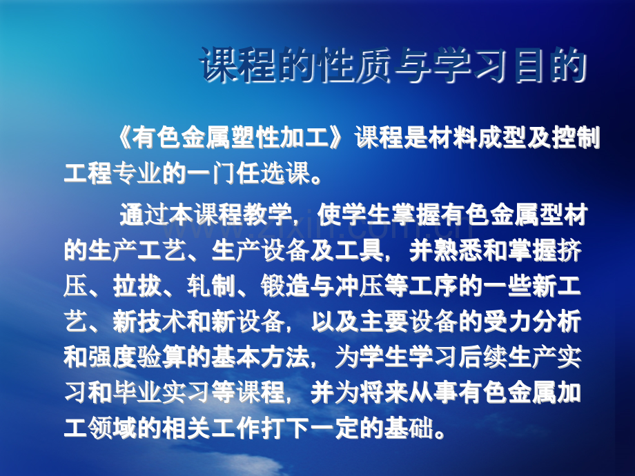 有色金属塑性加工--课件全套教学教程整套课件全书电子教案.ppt_第3页