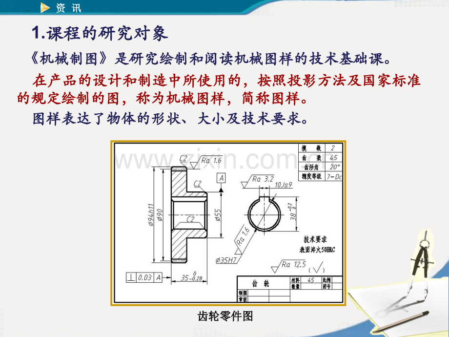 机械制图资料.ppt_第2页