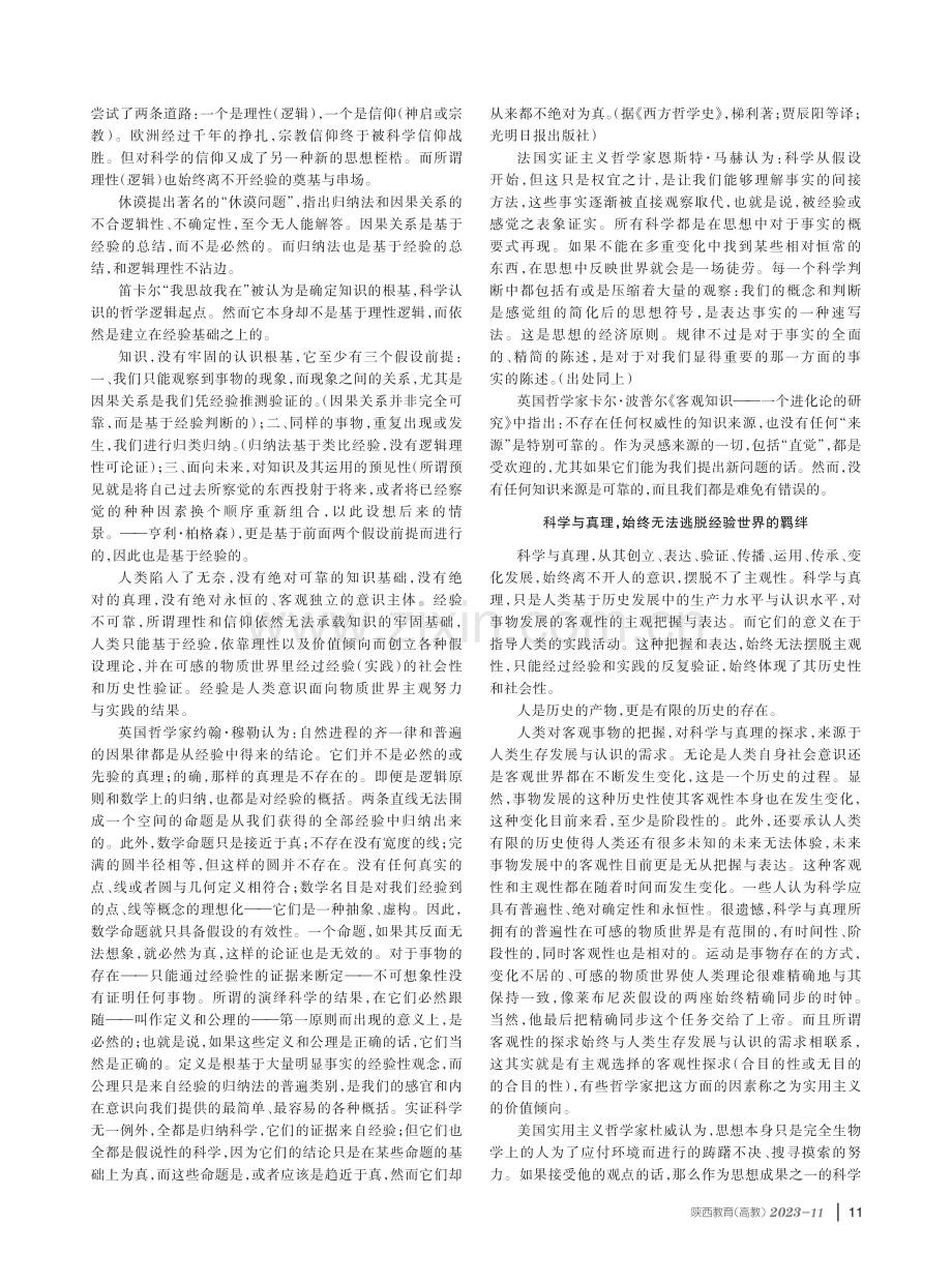 科学与真理：对事物客观性的主观把握与表达.pdf_第2页