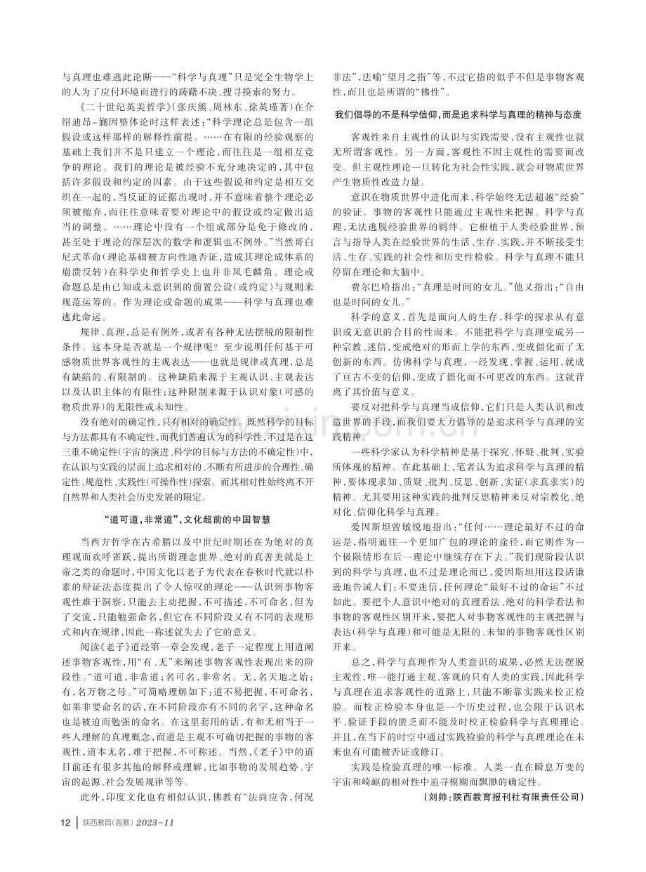 科学与真理：对事物客观性的主观把握与表达.pdf_第3页