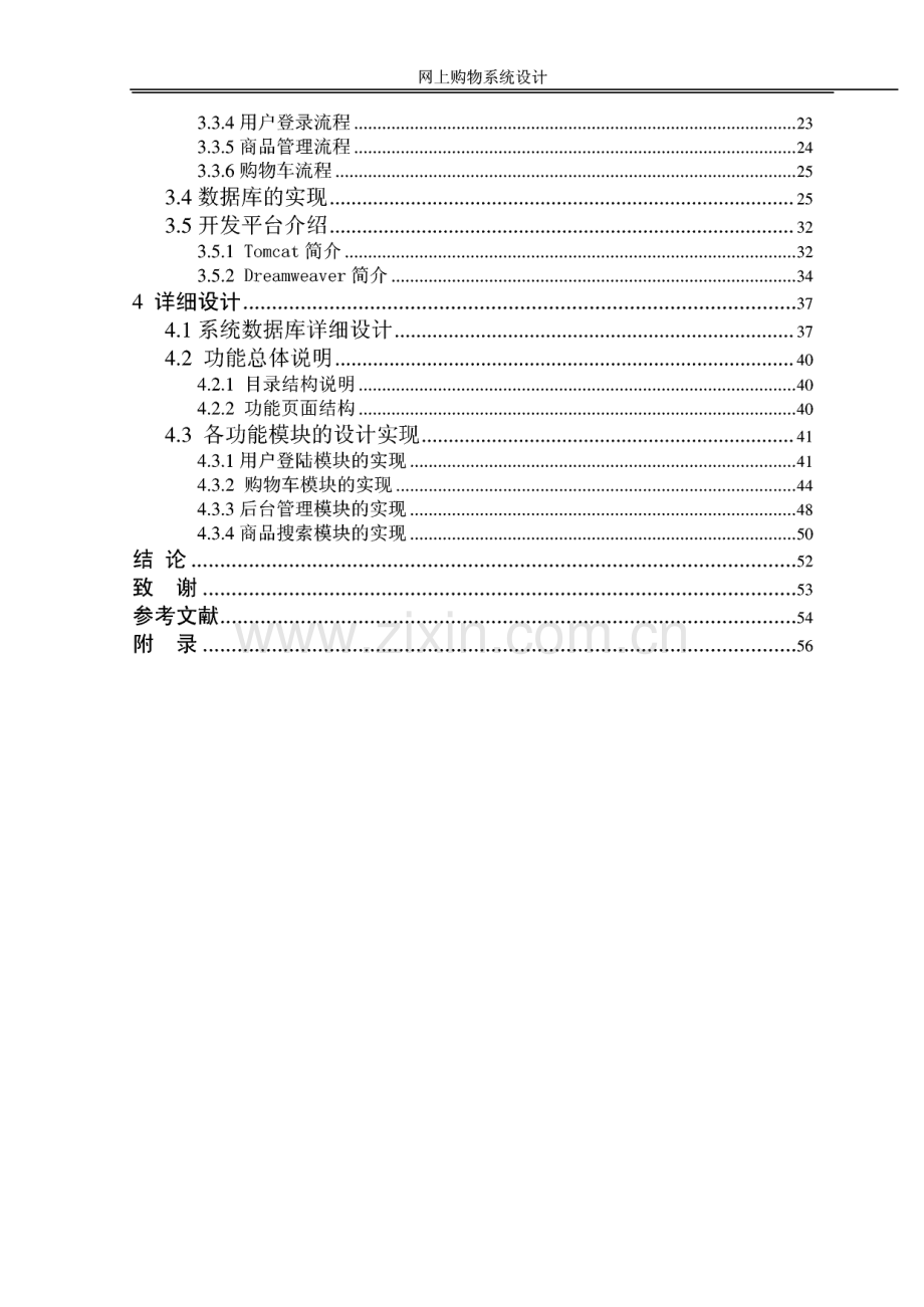 jsp 华联网上购物系统本科毕业论文.pdf_第3页