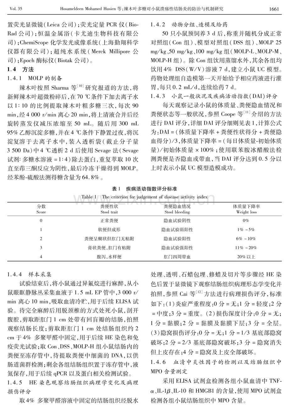 辣木叶多糖对小鼠溃疡性结肠炎的防治与机制研究.pdf_第3页