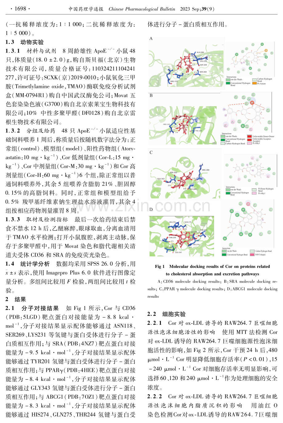 柯里拉京调节巨噬细胞胆固醇代谢的作用及其机制.pdf_第3页