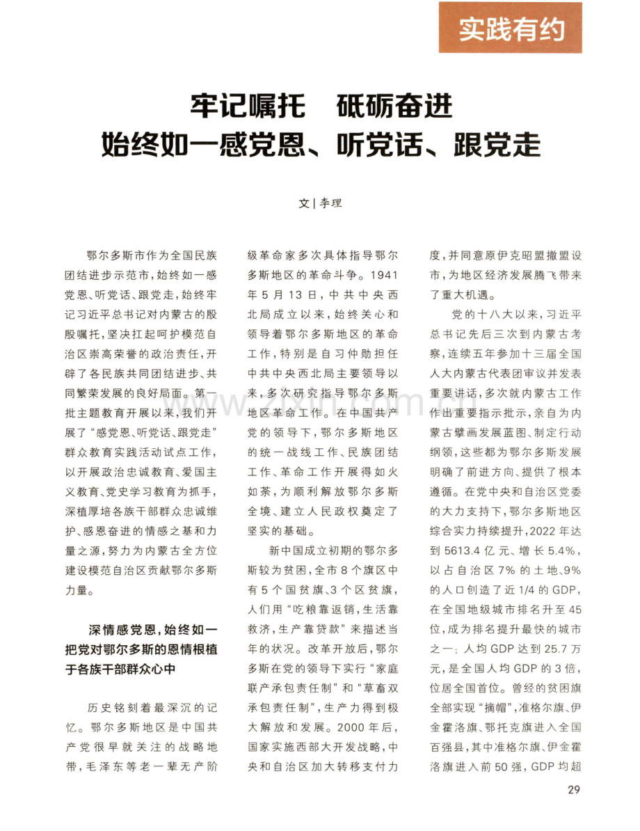 牢记嘱托 砥砺奋进 始终如一感党恩、听党话、跟党走.pdf_第1页