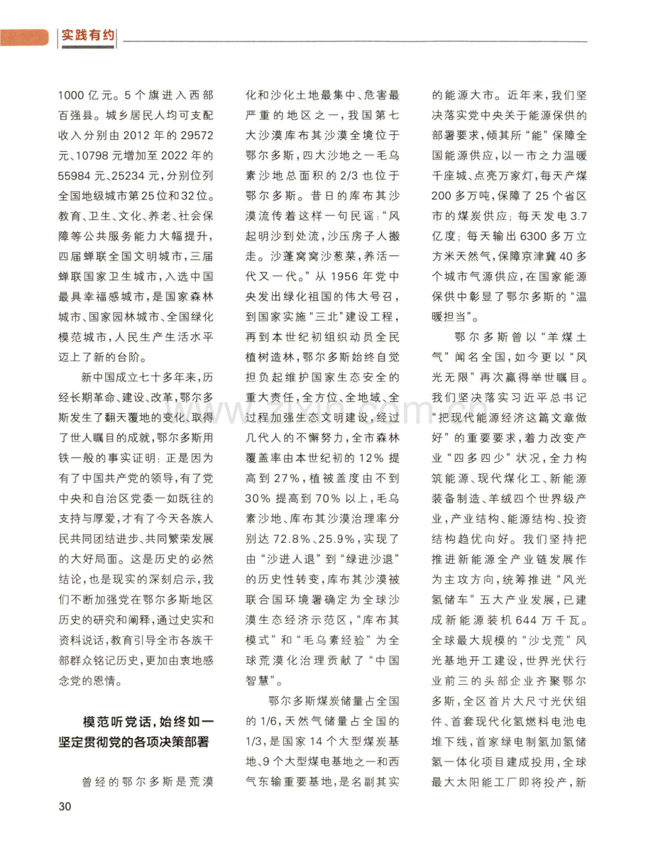 牢记嘱托 砥砺奋进 始终如一感党恩、听党话、跟党走.pdf_第2页