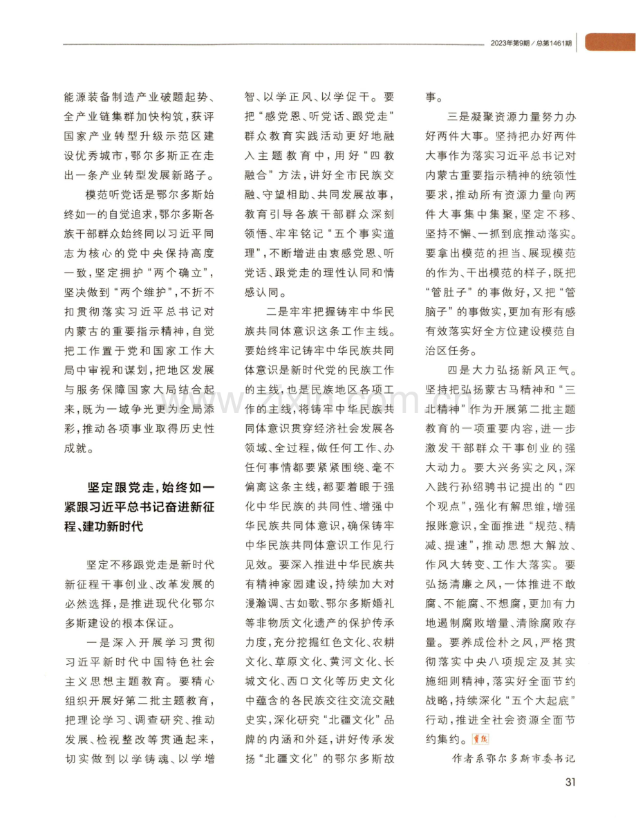 牢记嘱托 砥砺奋进 始终如一感党恩、听党话、跟党走.pdf_第3页