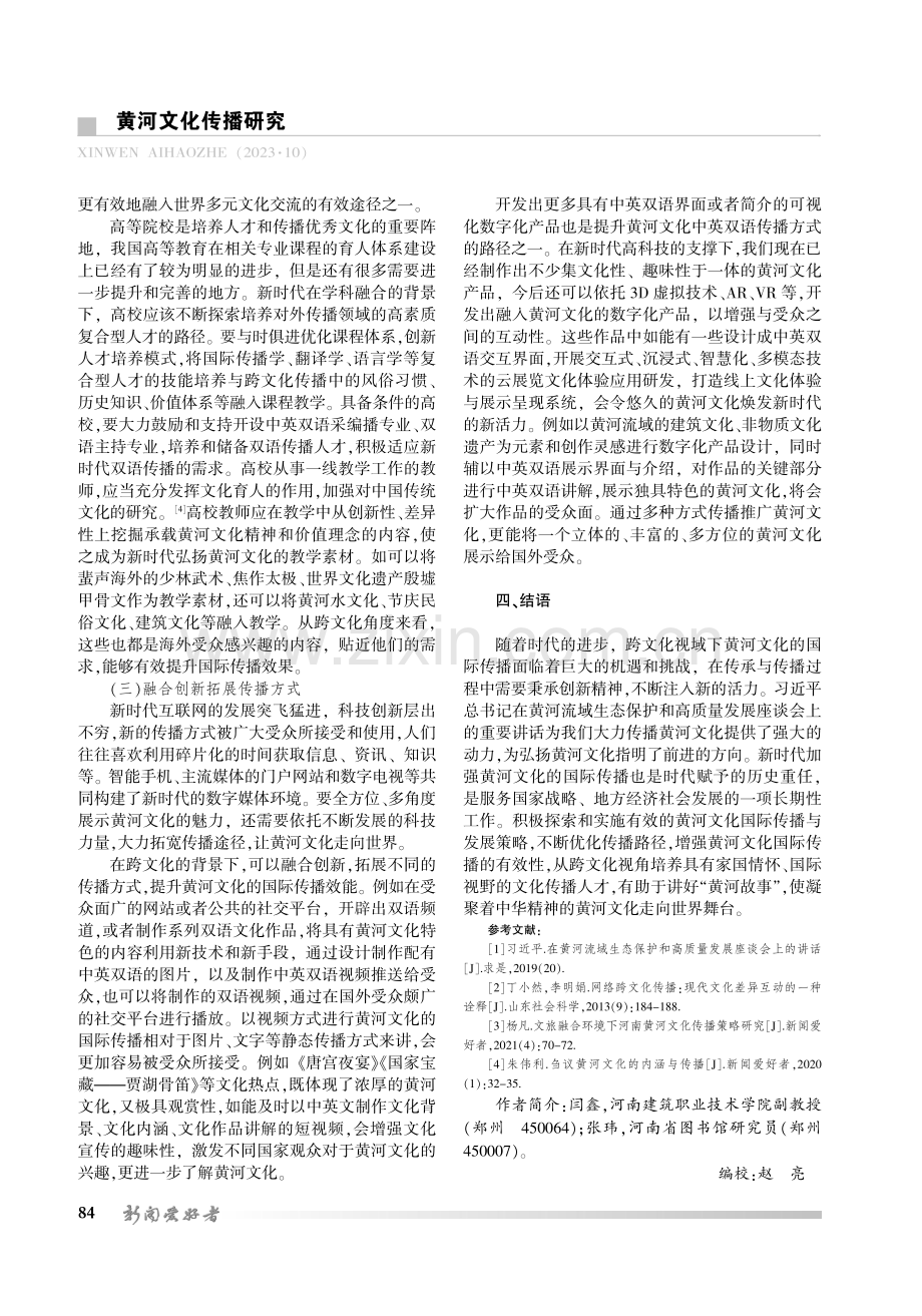 跨文化视域下黄河文化国际传播策略研究.pdf_第3页