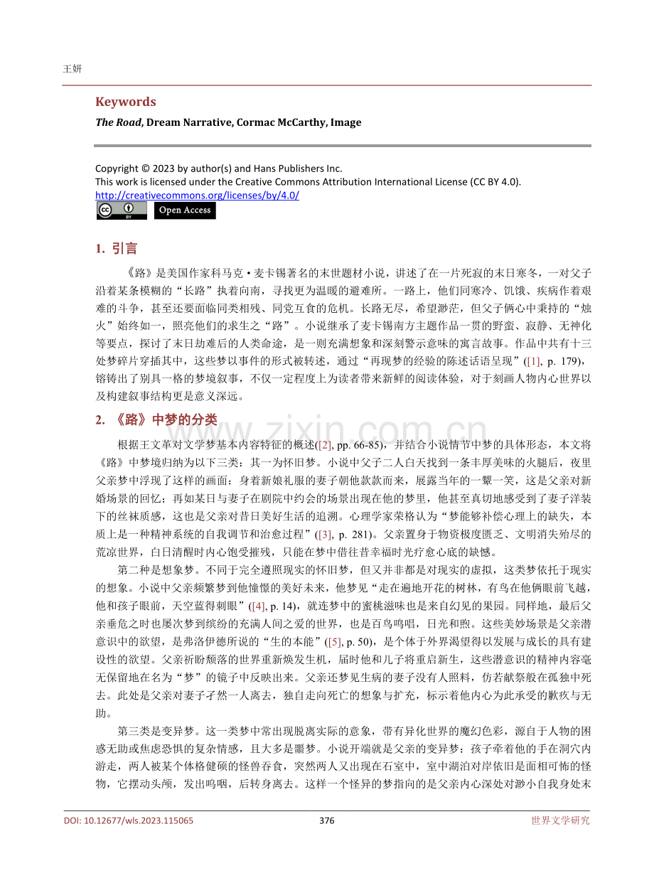 科马克•麦卡锡《路》中的梦境叙事.pdf_第2页