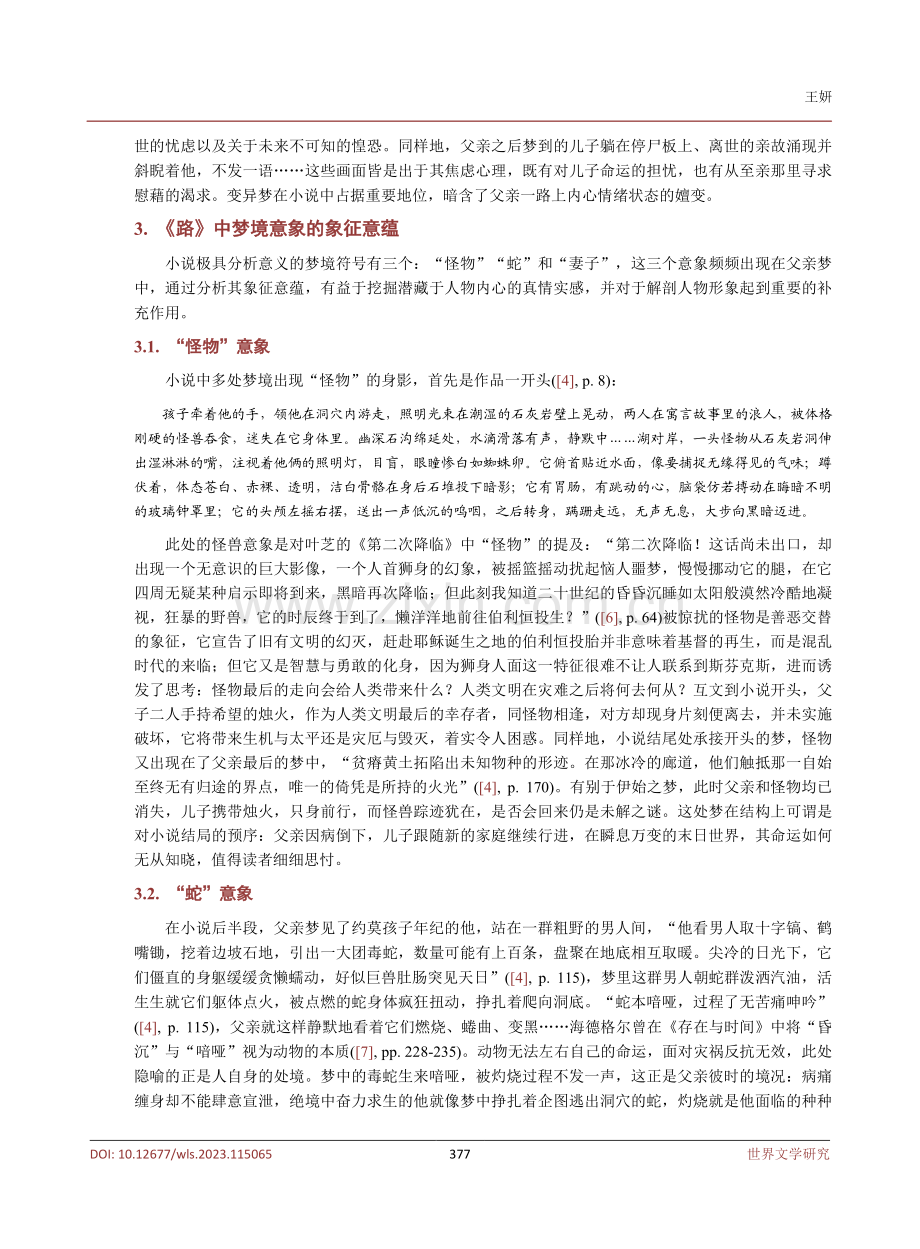 科马克•麦卡锡《路》中的梦境叙事.pdf_第3页