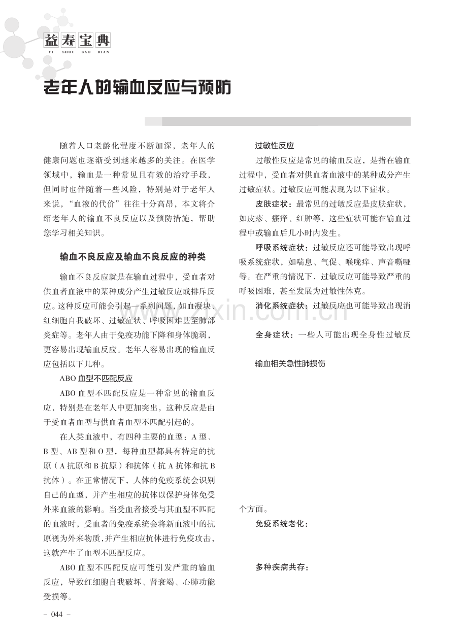 老年人的输血反应与预防.pdf_第1页