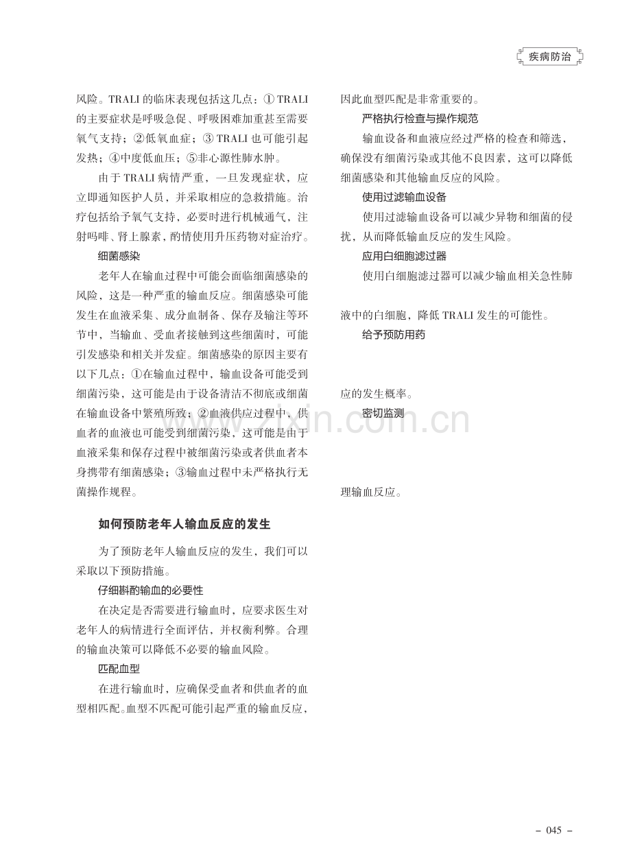 老年人的输血反应与预防.pdf_第2页